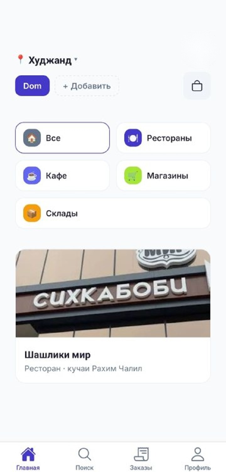 Главный экран