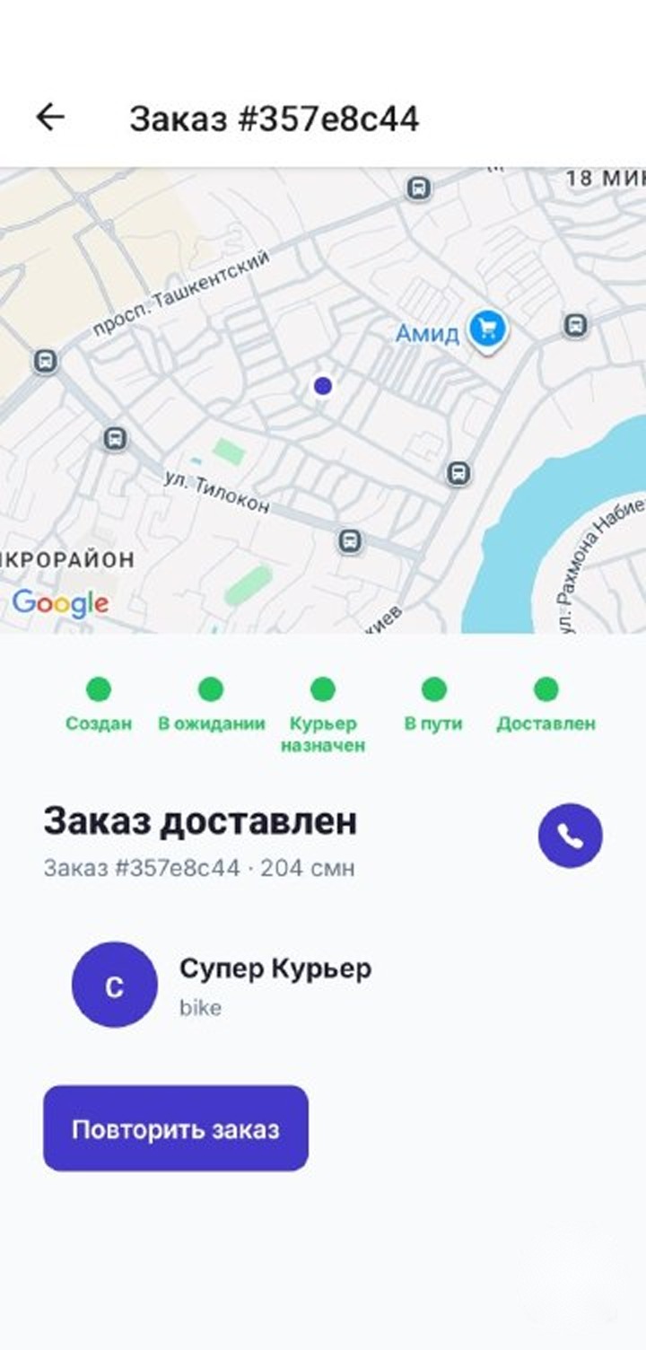Курьер на карте