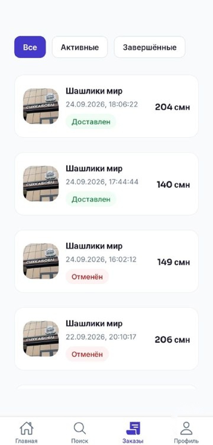 Статус заказа