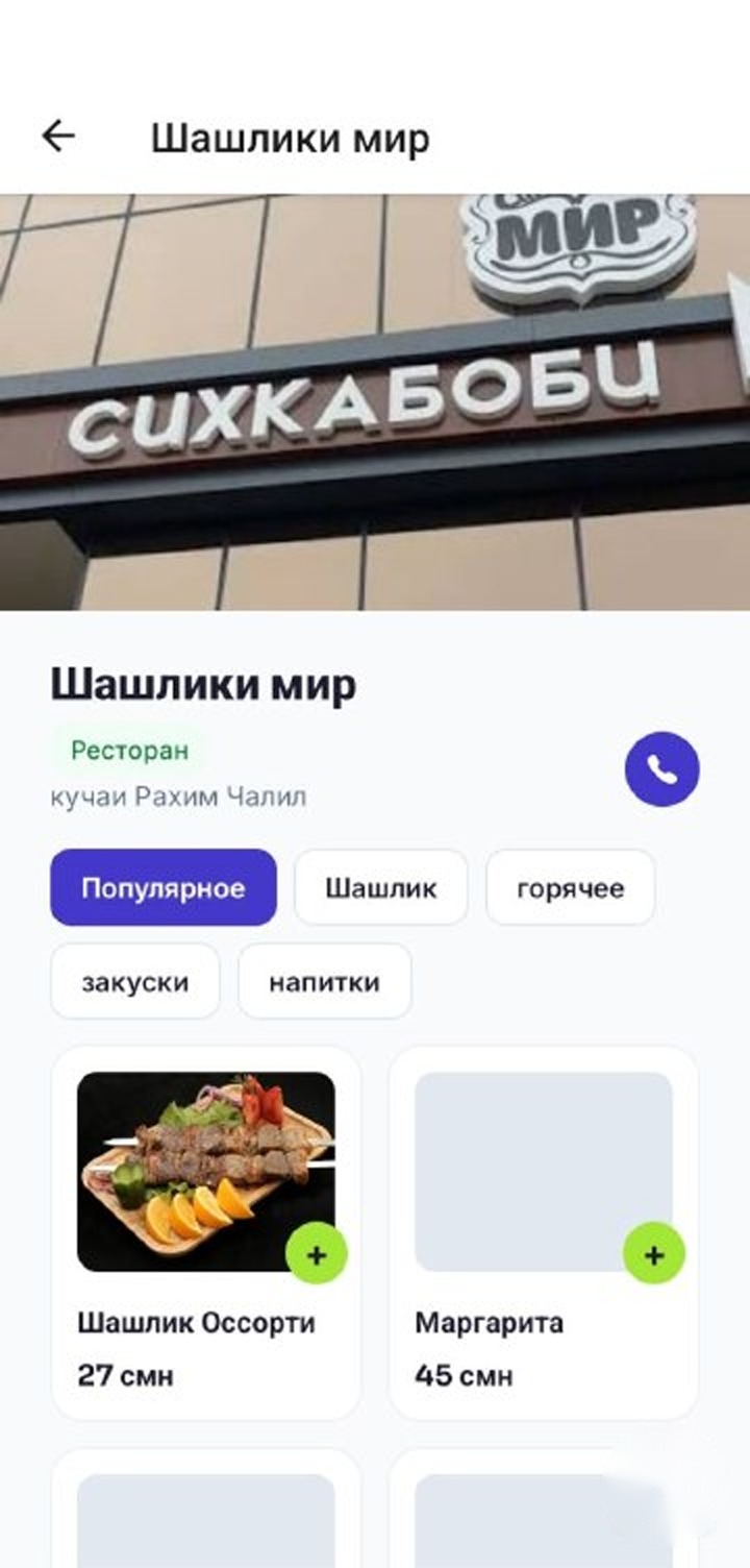 Меню заведения